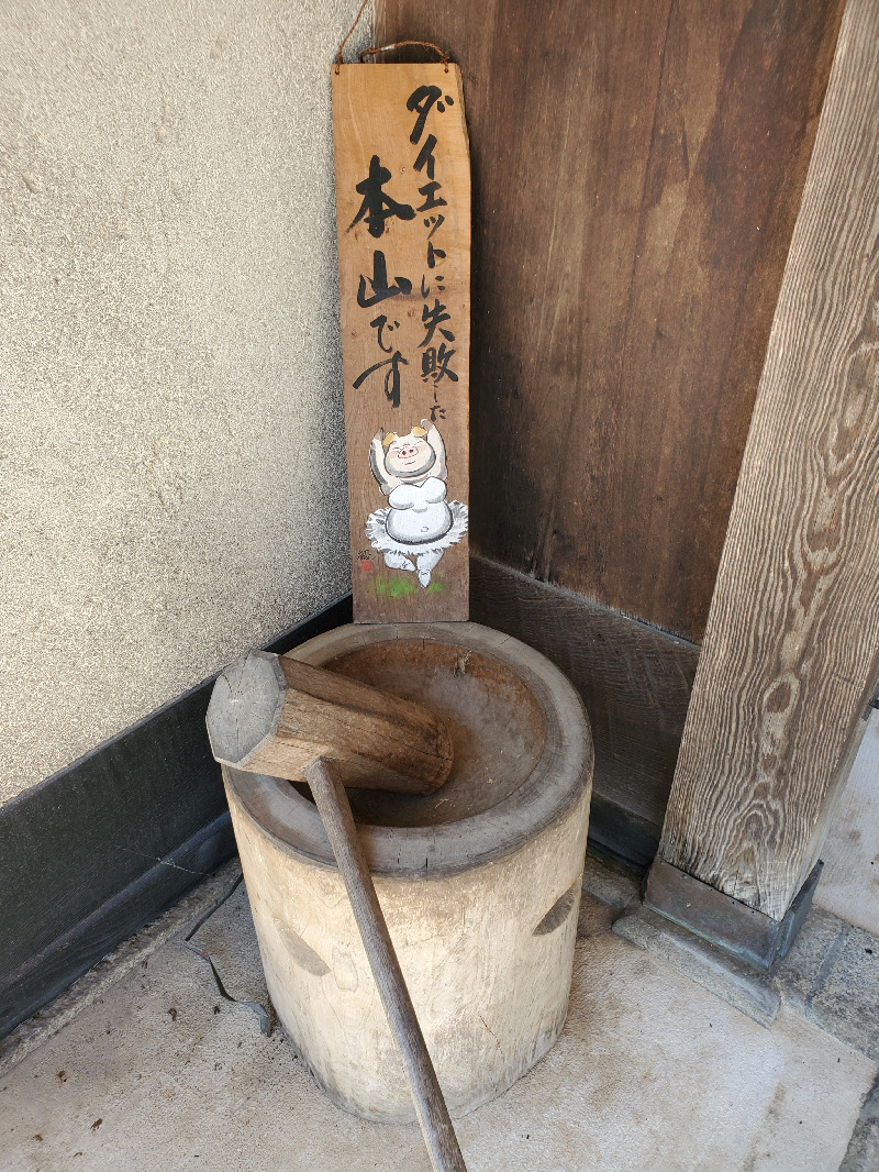 akiさんの福知山温泉 養老の湯のサ活写真