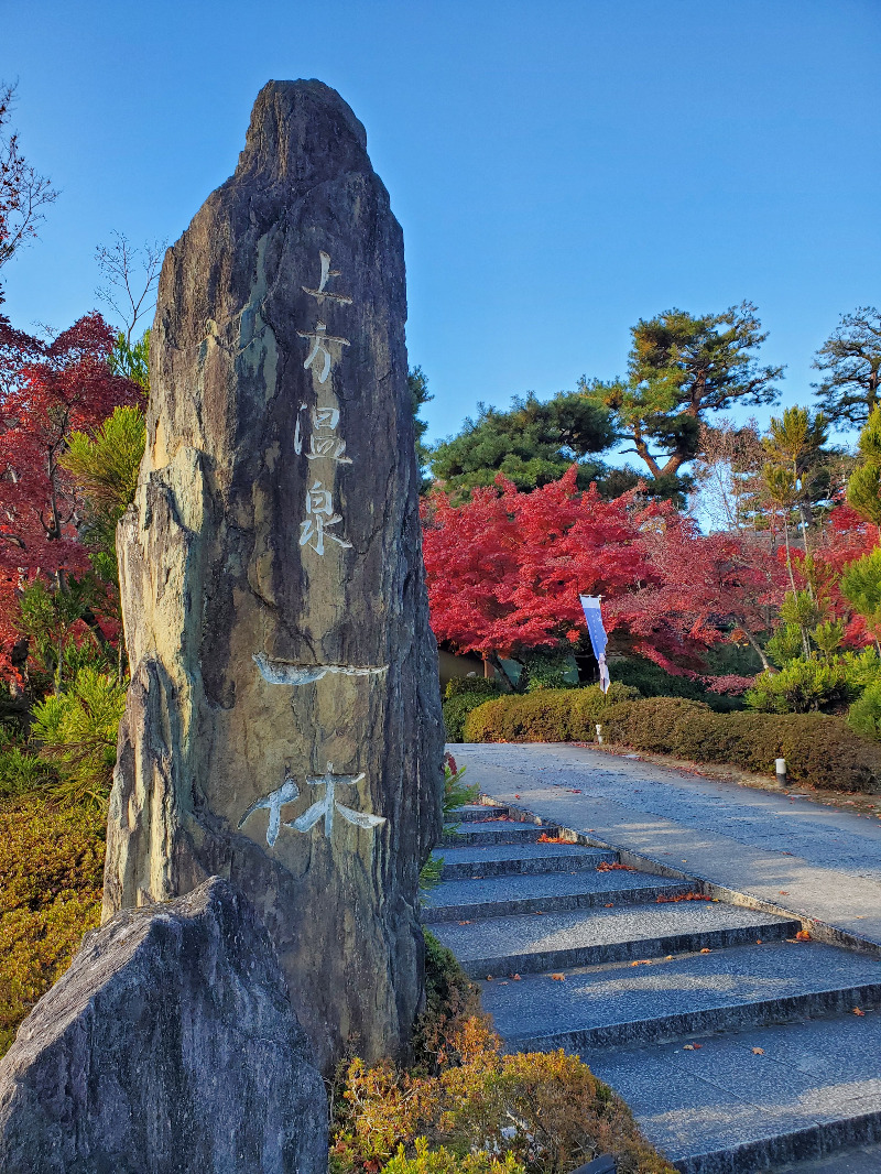 akiさんの上方温泉一休京都本館のサ活写真