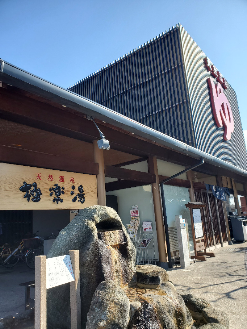 akiさんの極楽湯 茨木店のサ活写真