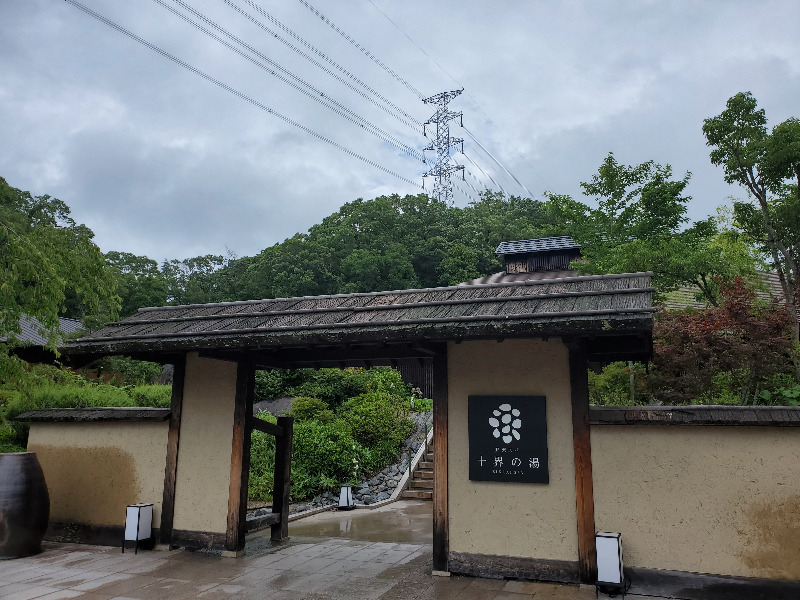 akiさんの野天スパ 十界の湯 ※旧:延羽の湯 野天 閑雅山荘のサ活写真