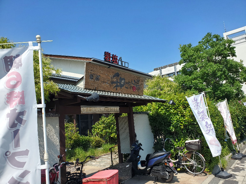 akiさんの和らかの湯のサ活写真