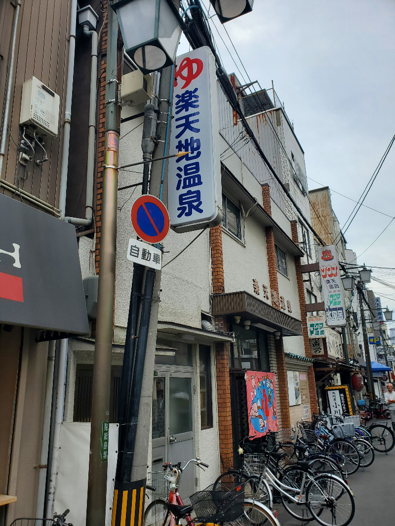 akiさんの楽天地温泉のサ活写真