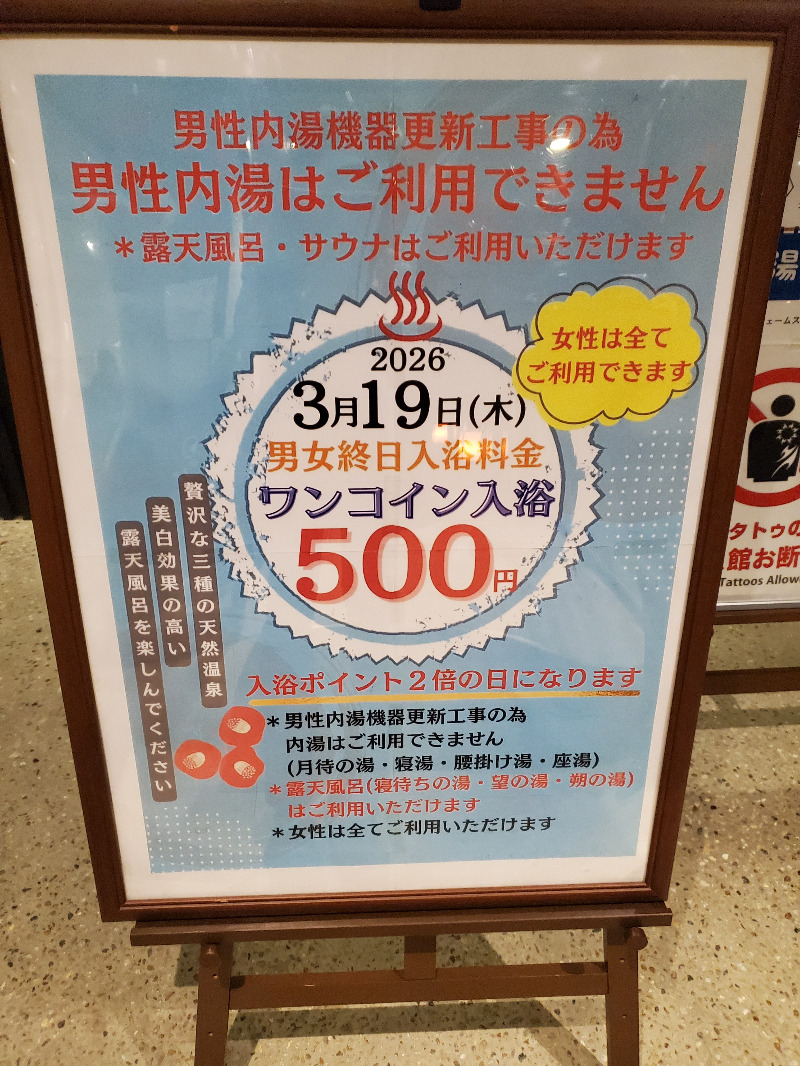 akiさんのジェームス山天然温泉 月の湯舟のサ活写真