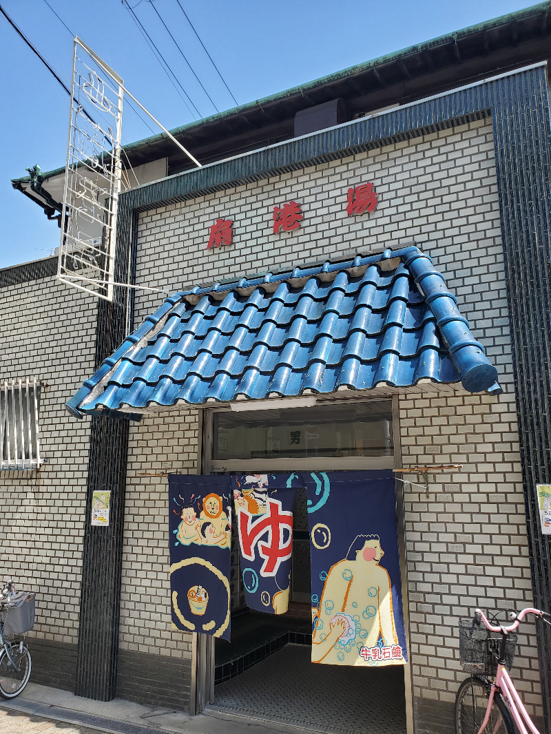 akiさんの扇港湯のサ活写真
