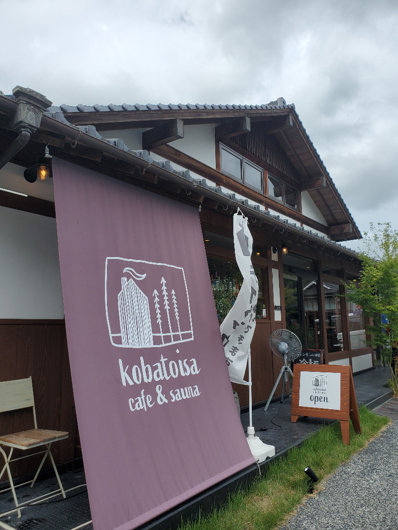 akiさんのkobatoisa cafe&saunaのサ活写真