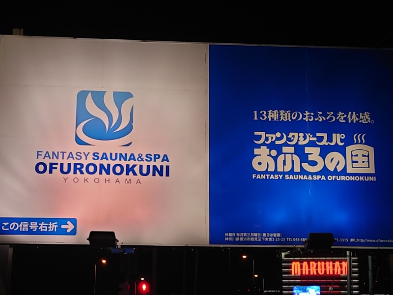 cocuさんのファンタジーサウナ&スパおふろの国のサ活写真