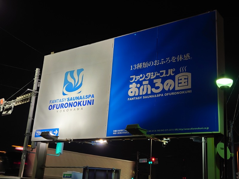 cocuさんのファンタジーサウナ&スパおふろの国のサ活写真