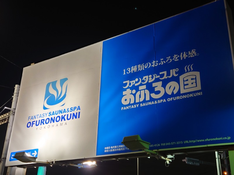 cocuさんのファンタジーサウナ&スパおふろの国のサ活写真