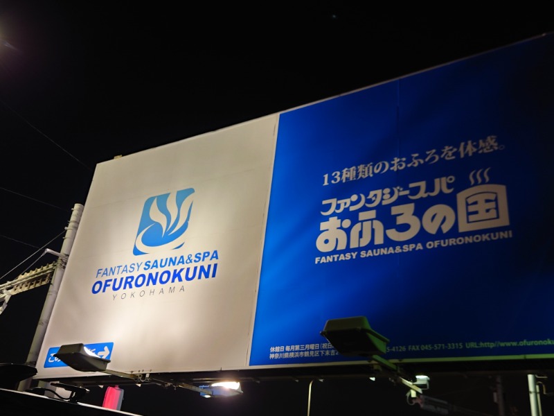 cocuさんのファンタジーサウナ&スパおふろの国のサ活写真