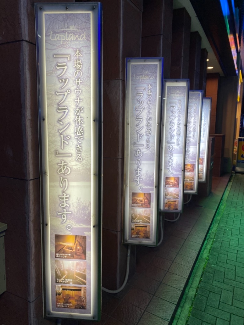 新宿のHARAさんのウェルビー栄のサ活写真