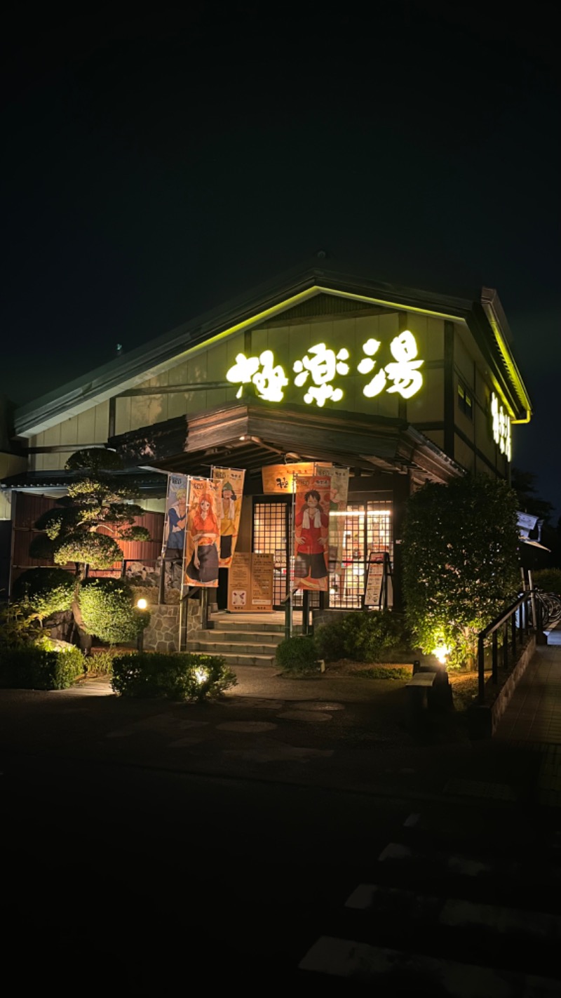 さ湯さんの極楽湯 三島店のサ活写真