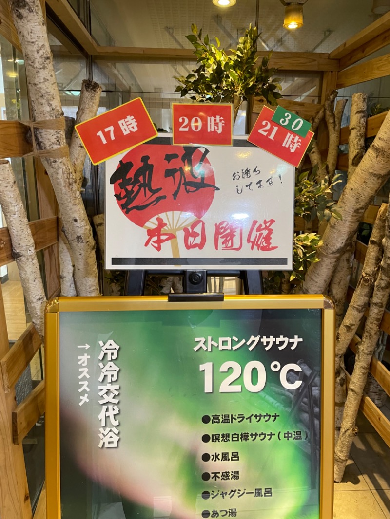 たけぽんさんのサウナ&カプセルホテルレインボー本八幡店のサ活写真