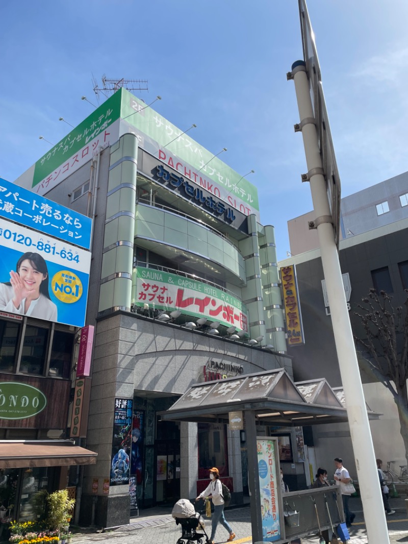 たけぽんさんのサウナ&カプセルホテルレインボー本八幡店のサ活写真