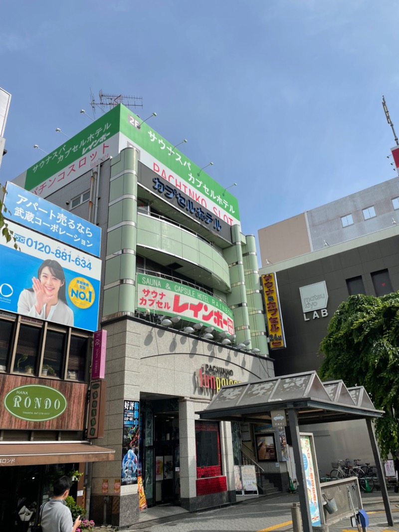 たけぽんさんのサウナ&カプセルホテルレインボー本八幡店のサ活写真