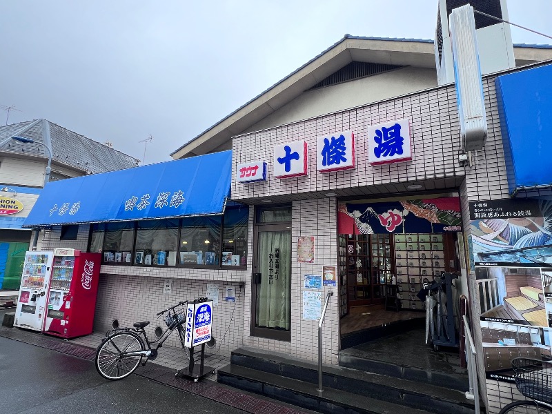 045SSさんの十條湯のサ活写真