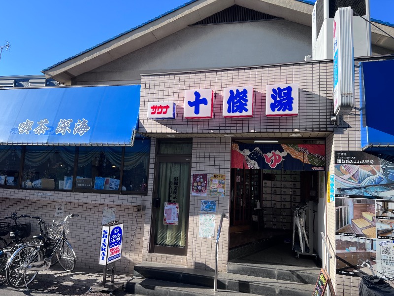 045SSさんの十條湯のサ活写真