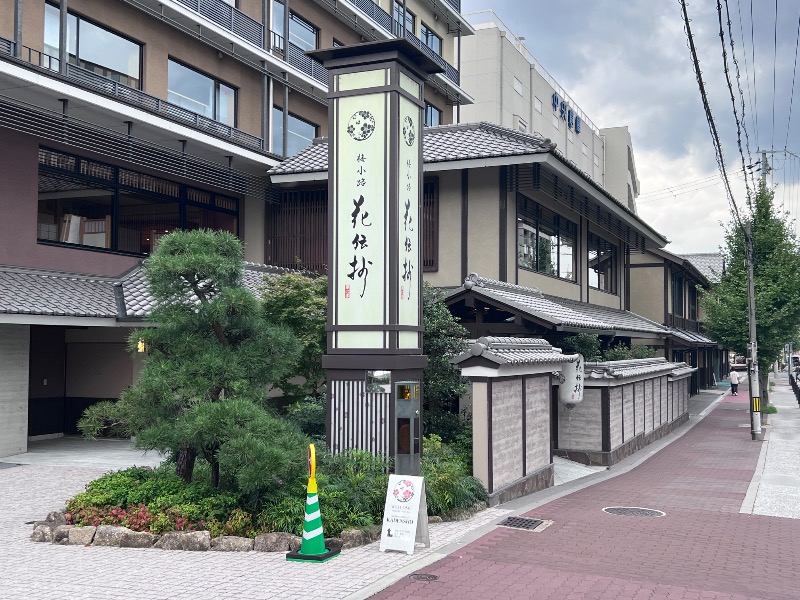 045SSさんの京都 梅小路 花伝抄のサ活写真