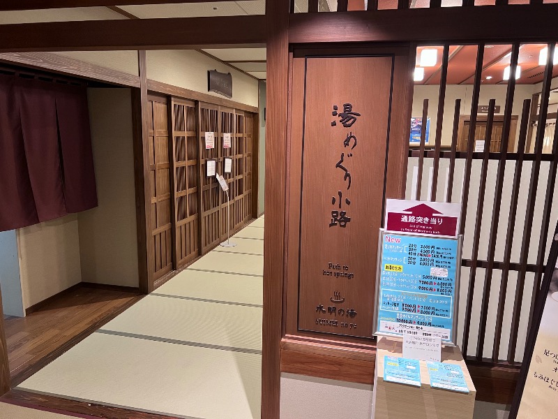 045SSさんの京都 梅小路 花伝抄のサ活写真