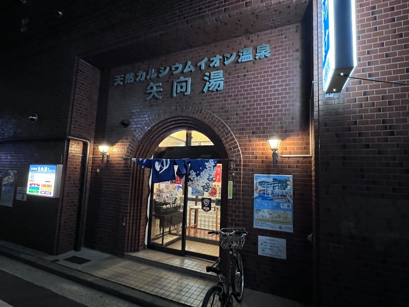 045SSさんの矢向湯のサ活写真