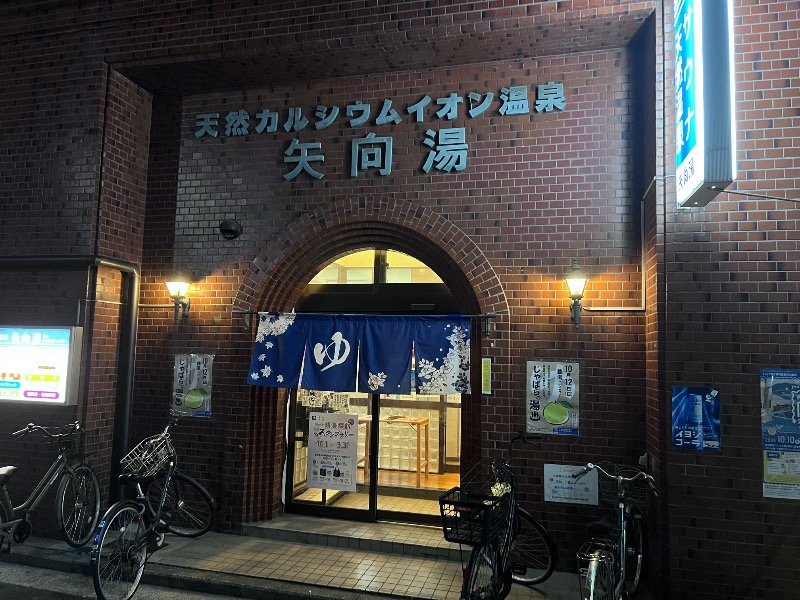 045SSさんの矢向湯のサ活写真