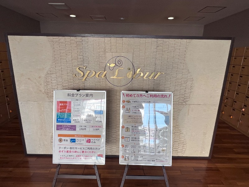 045SSさんのスパ・リブール ヨコハマのサ活写真