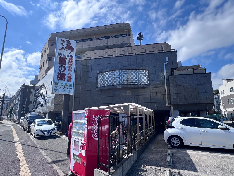 045SSさんの鷲の湯のサ活写真