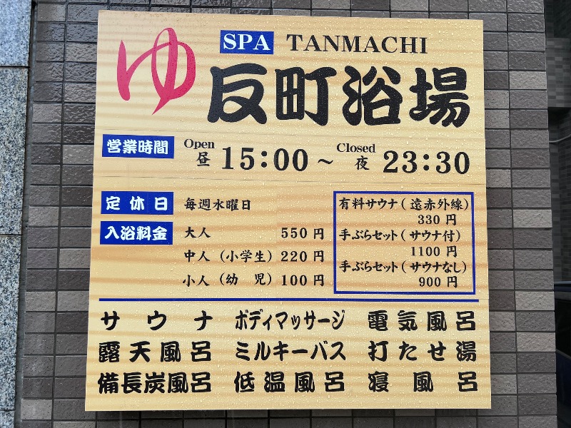 045SSさんの反町浴場のサ活写真