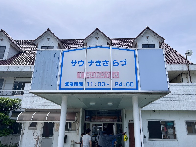 045SSさんのサウナきさらづ つぼやのサ活写真