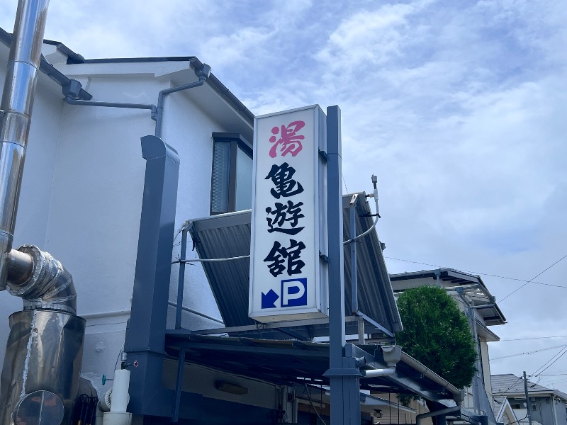 045SSさんの亀遊舘のサ活写真
