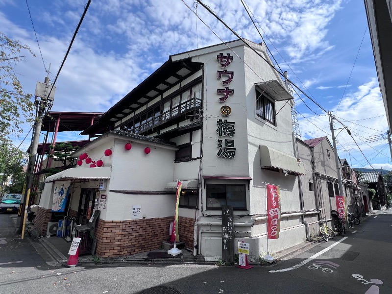 045SSさんのサウナの梅湯のサ活写真