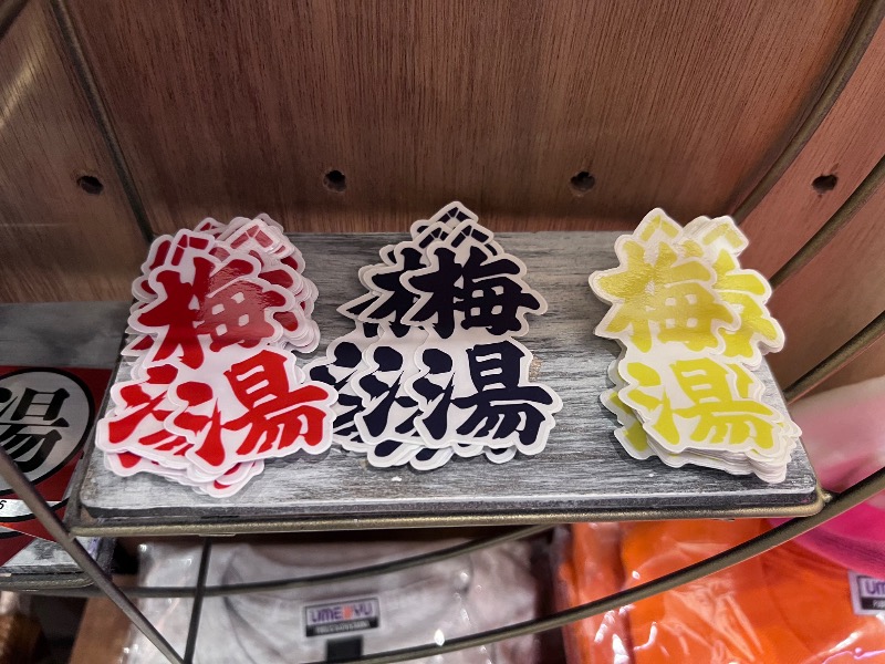 045SSさんのサウナの梅湯のサ活写真