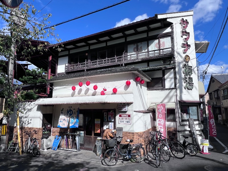 045SSさんのサウナの梅湯のサ活写真