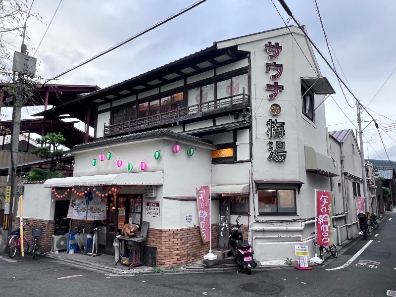 045SSさんのサウナの梅湯のサ活写真