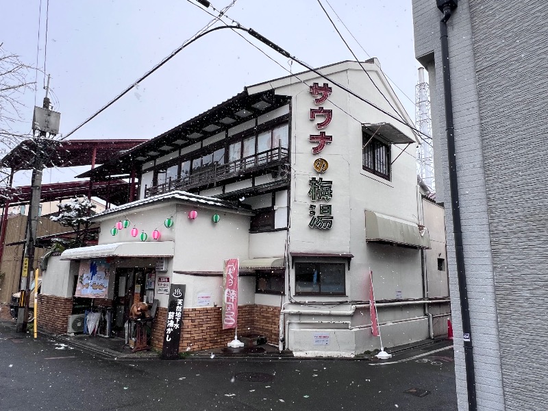 045SSさんのサウナの梅湯のサ活写真