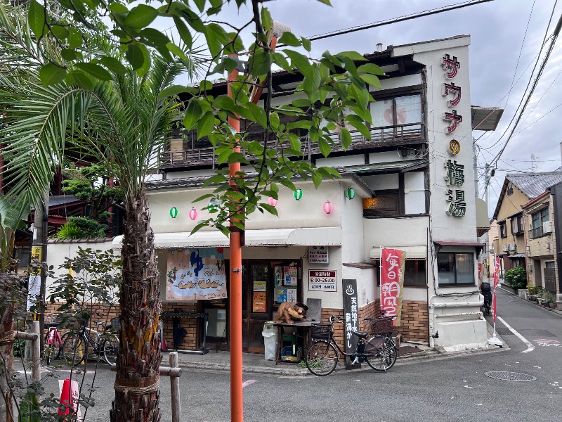 045SSさんのサウナの梅湯のサ活写真