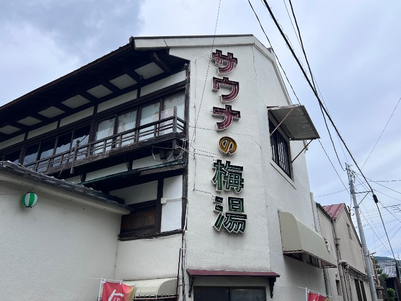 045SSさんのサウナの梅湯のサ活写真