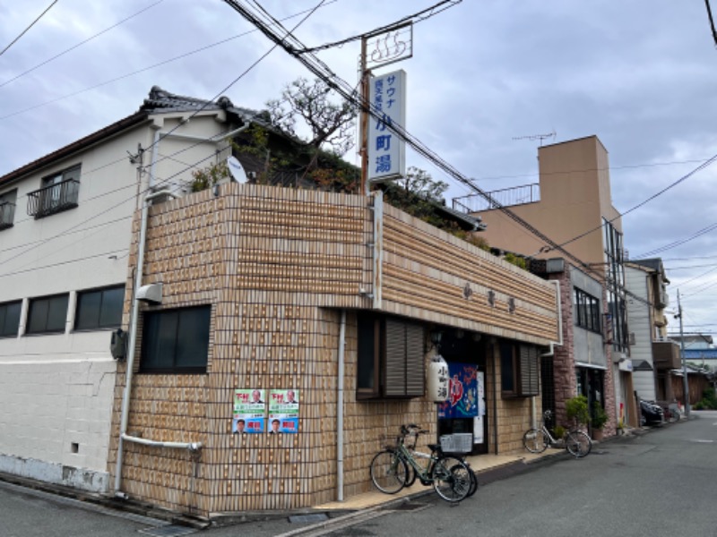 045SSさんの小町湯のサ活写真