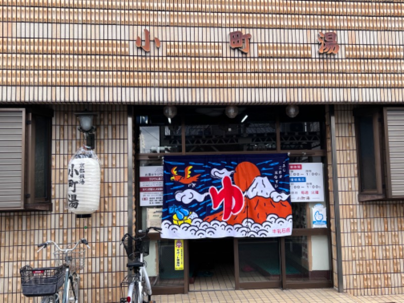 045SSさんの小町湯のサ活写真