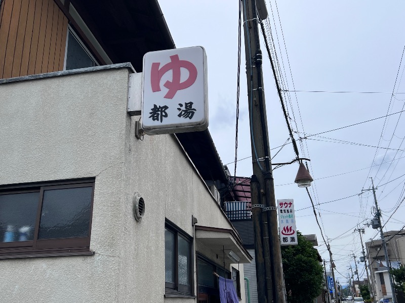 045SSさんの都湯-膳所本店-のサ活写真