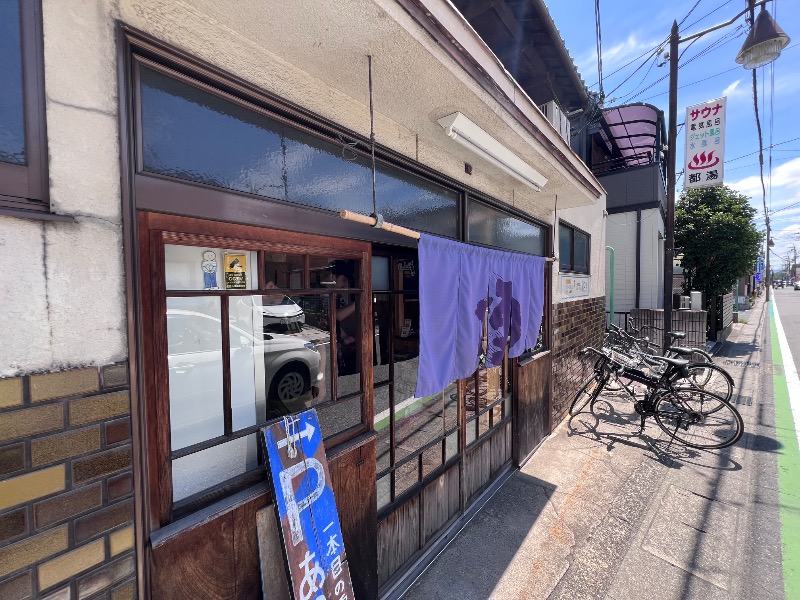 045SSさんの都湯-膳所本店-のサ活写真