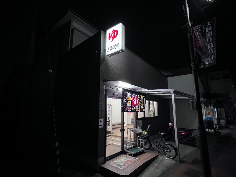 045SSさんの太秦温泉のサ活写真