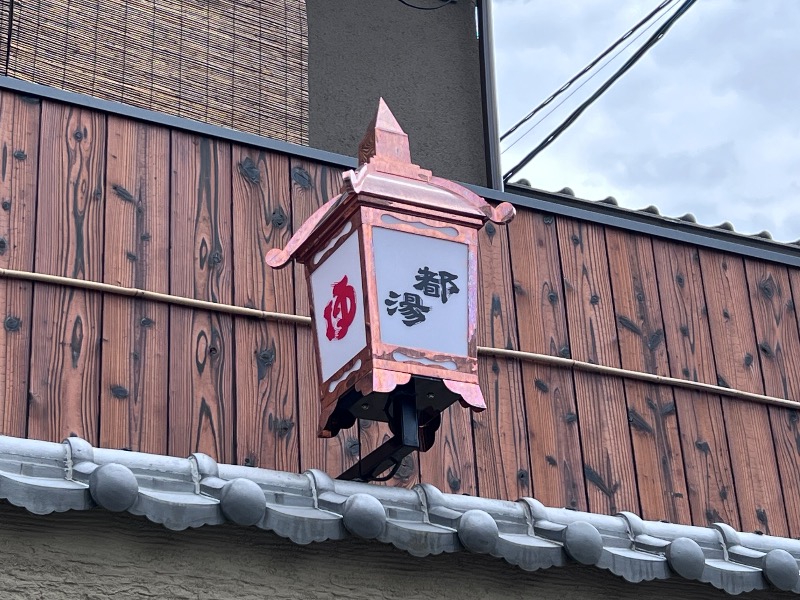 045SSさんの都湯-島原-のサ活写真