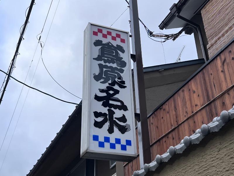 045SSさんの都湯-島原-のサ活写真