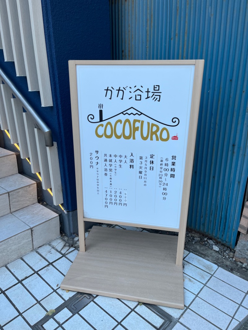 MerlinさんのCOCOFURO かが浴場のサ活写真