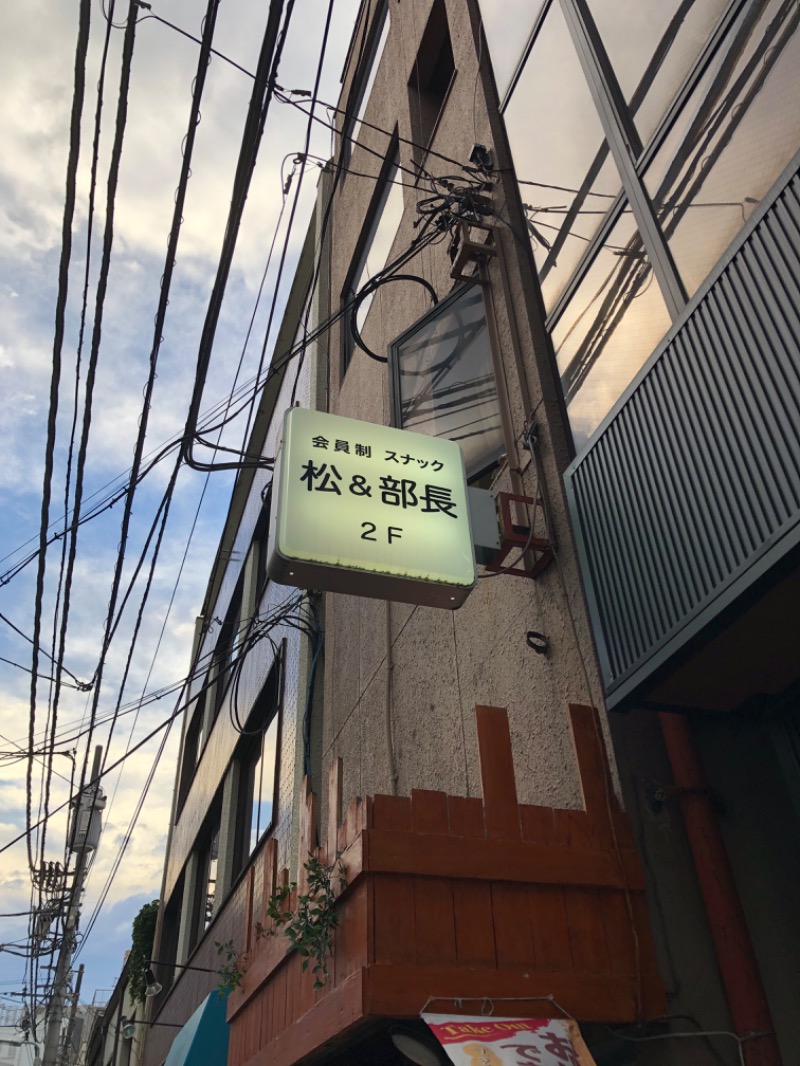 アッキーさんの東上野 寿湯のサ活写真
