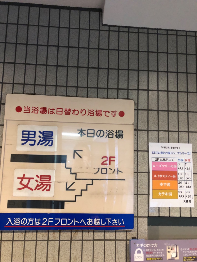 アッキーさんの天神湯のサ活写真