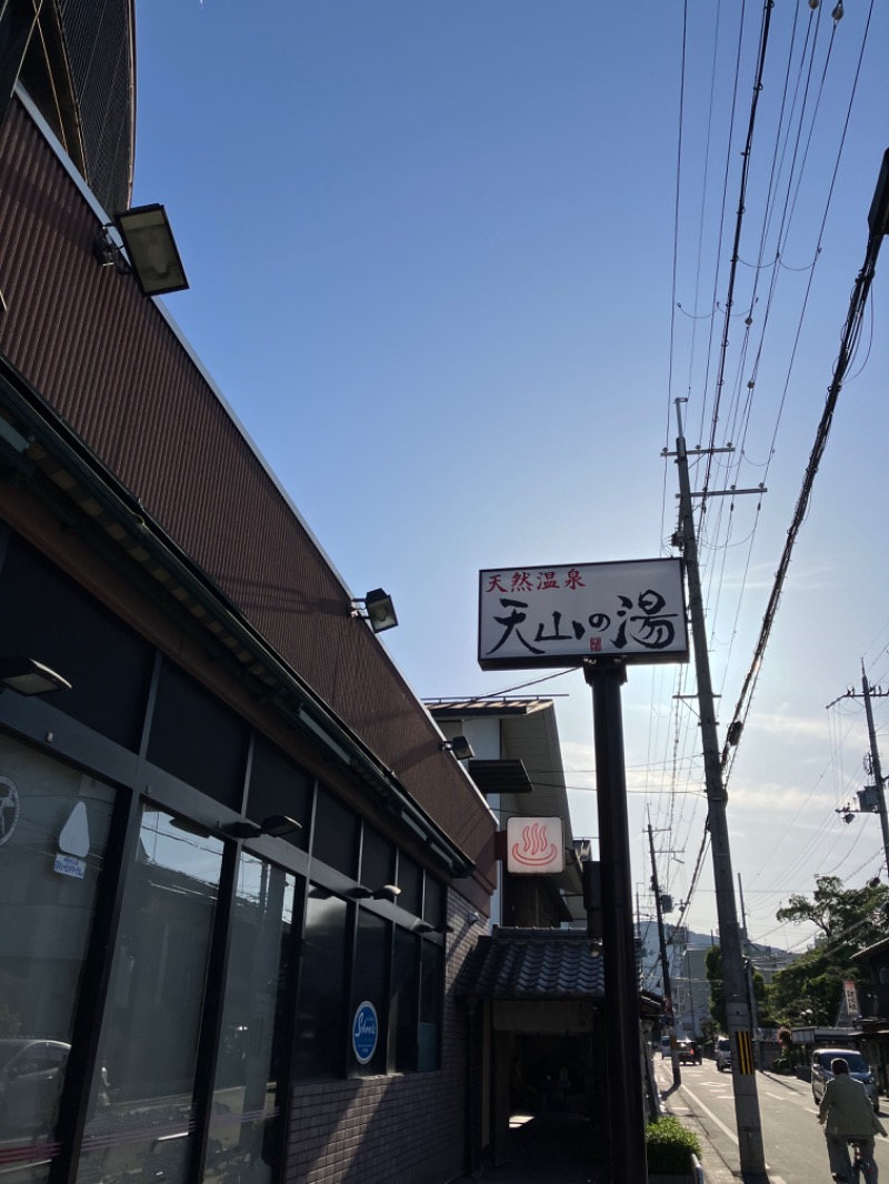 taiさんのさがの温泉 天山の湯のサ活写真