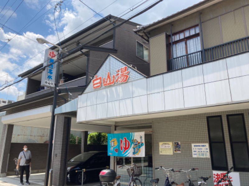 taiさんの白山湯 高辻店のサ活写真