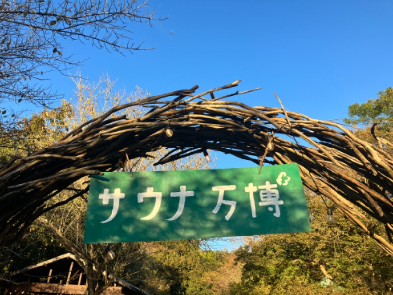 ととのったっき〜さんのロッジきよかわ - JOKI SAUNA -のサ活写真