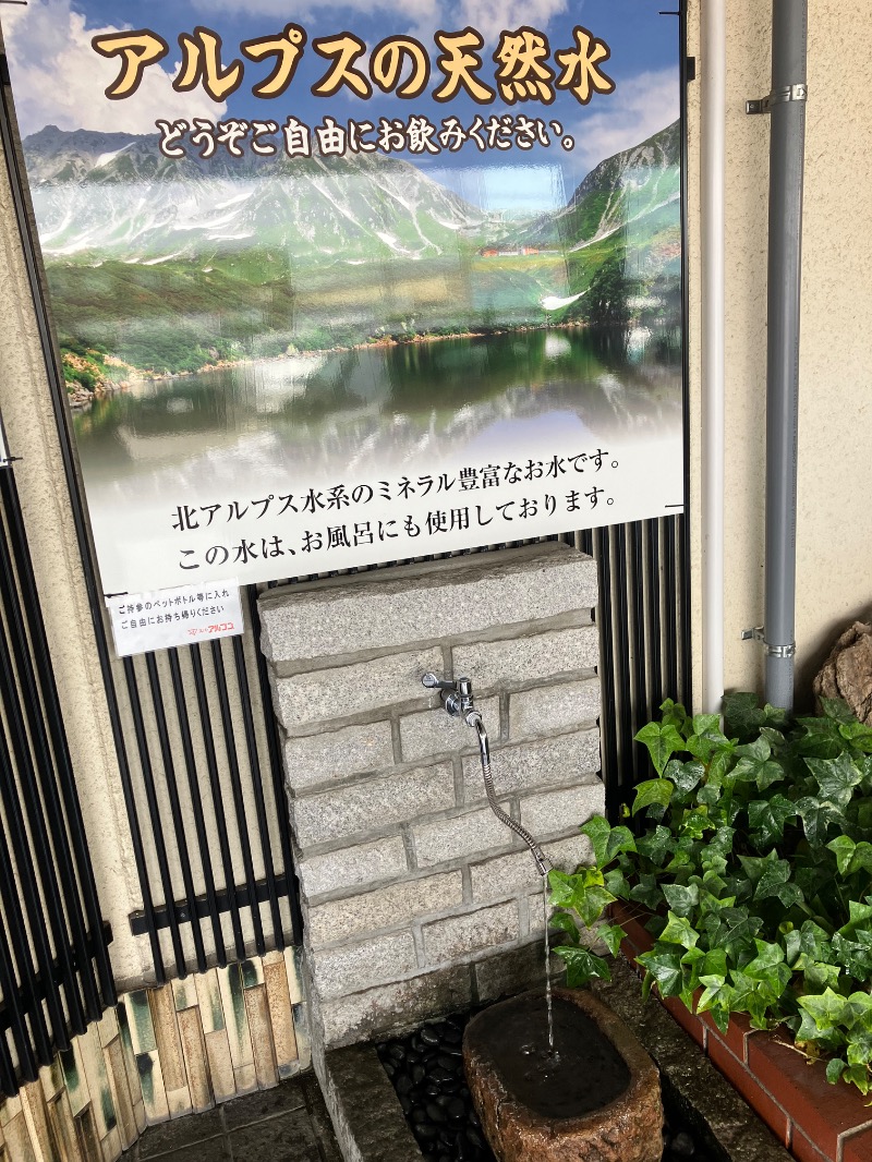ととのったっき〜さんのスパ・アルプスのサ活写真